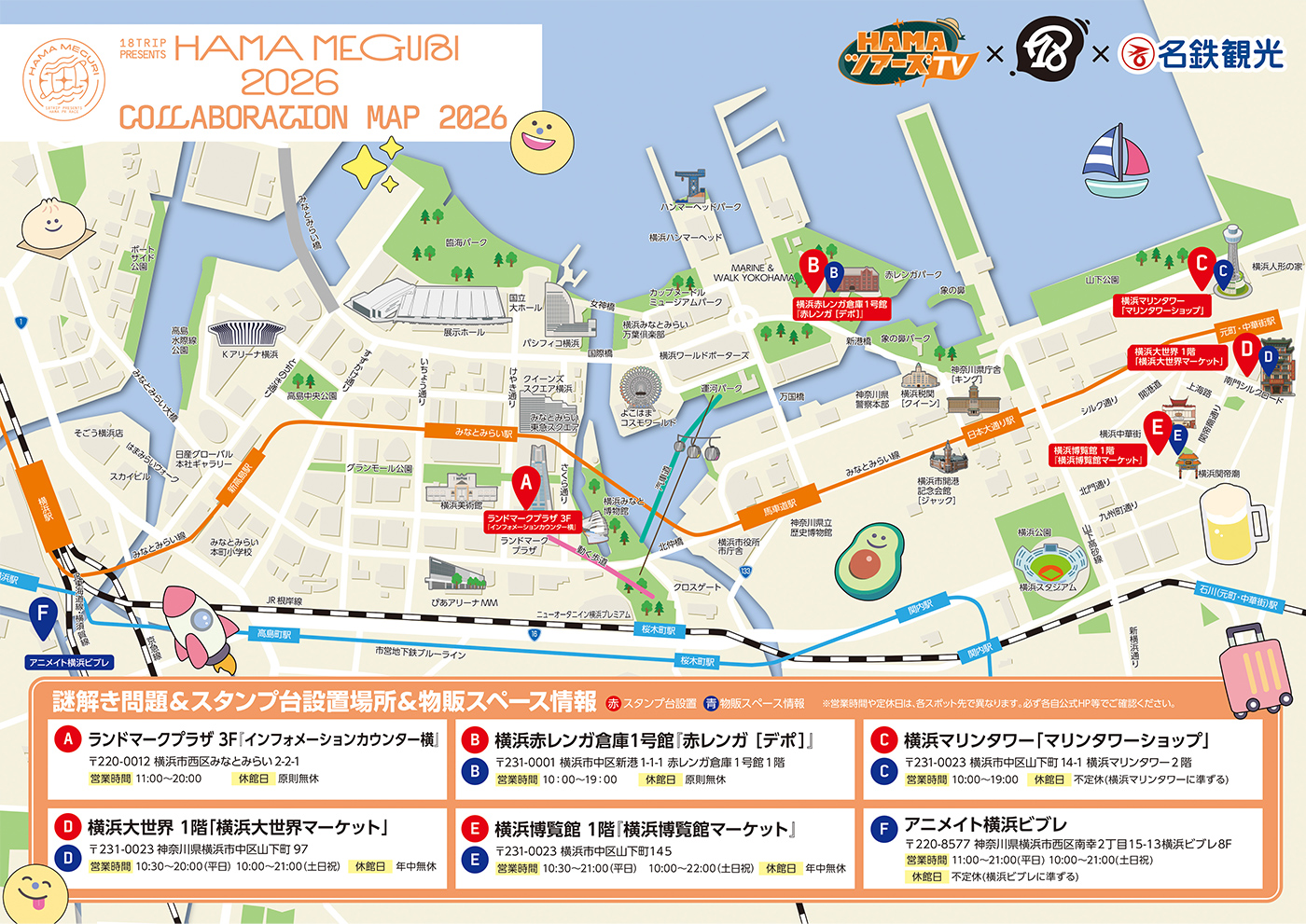 謎解きスタンプラリー会場MAP